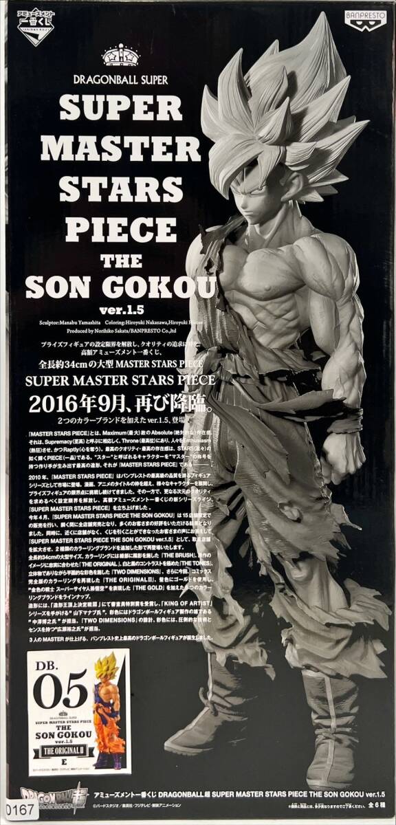 ☆新品未開封☆ ドラゴンボール SMSP THE SON GOKOU ver.1.5 ☆新品未開封☆ ドラゴンボール SMSP THE SON GOKOU ver.1.5