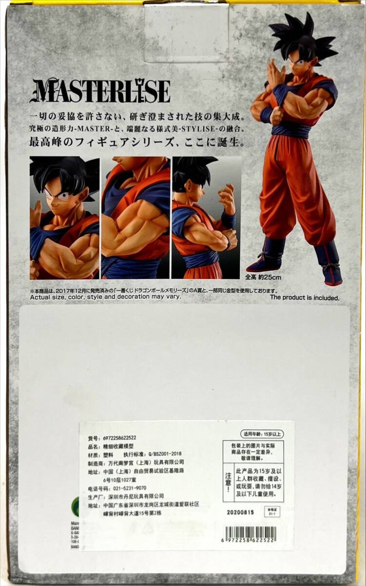 ☆新品未開封☆ ドラゴンボール STRONG CHAINS!! MASTERLISE ☆新品未開封☆ ドラゴンボール STRONG CHAINS!! MASTERLISE