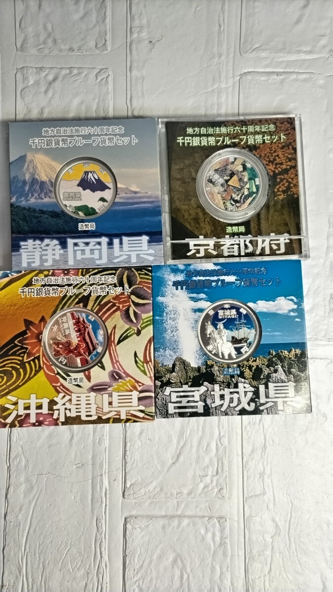 千円銀貨幣プルーフ貨幣セット4枚(平成)|売買された 千円銀貨幣プルーフ貨幣セット4枚(平成)|売買された