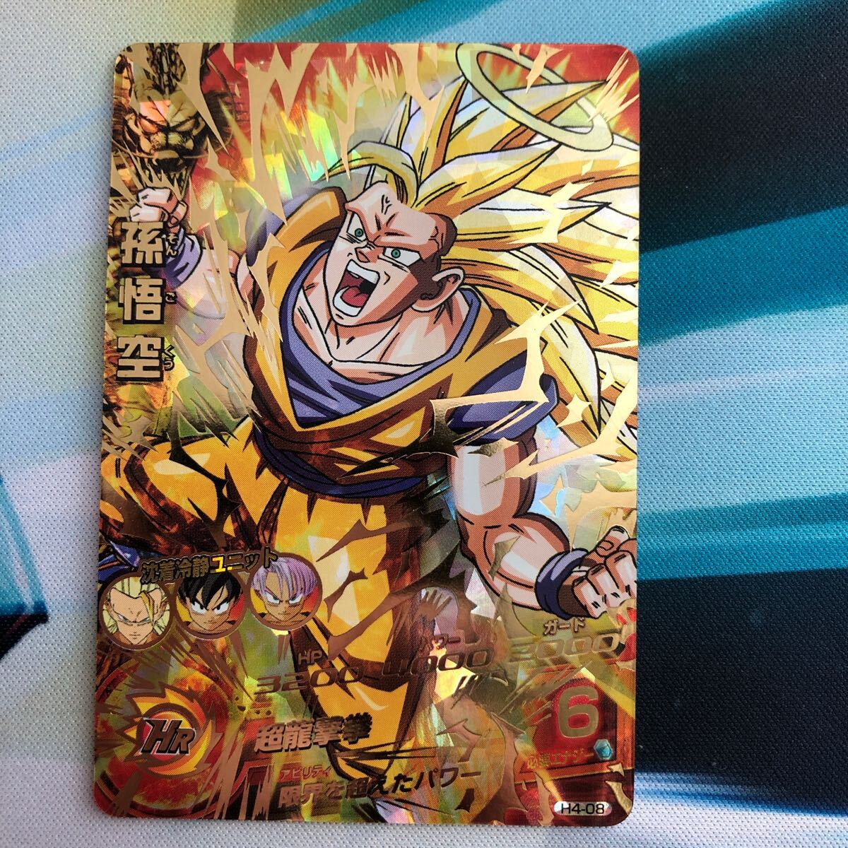 美品 ローダー付】スーパードラゴンボールヒーローズ 孫悟空 H4 美品 ローダー付】スーパードラゴンボールヒーローズ 孫悟空 H4