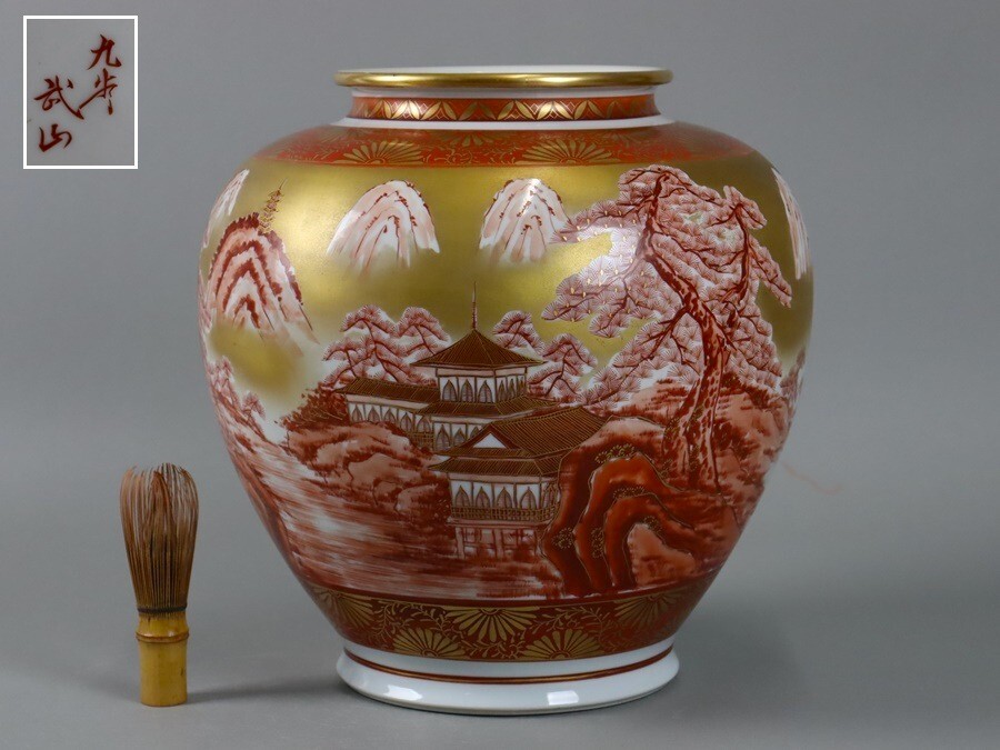 九谷焼 福島武山作 金彩赤絵山水風景図花瓶 高30,5cm 置物 壷 九谷焼 福島武山作 金彩赤絵山水風景図花瓶 高30,5cm 置物 壷