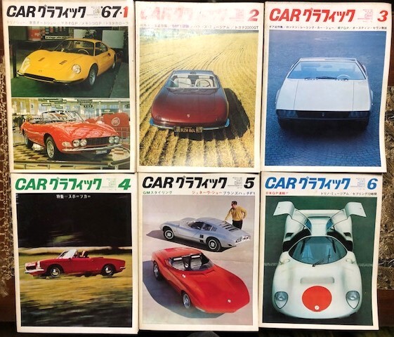 カーグラフィック 1967年 昭和42年 12冊 CARグラフィック CG カーグラフィック 1967年 昭和42年 12冊 CARグラフィック CG