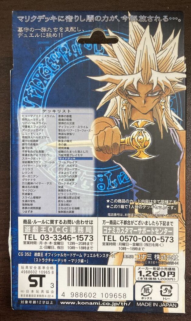 新品未開封品 遊戯王 ストラクチャーデッキ マリク編 OCG 新品未開封品 遊戯王 ストラクチャーデッキ マリク編 OCG