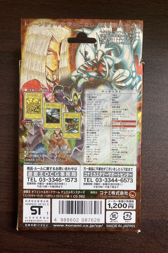 送料無料 新品 ストラクチャーデッキ ペガサス・J・クロフォード 送料無料 新品 ストラクチャーデッキ ペガサス・J・クロフォード