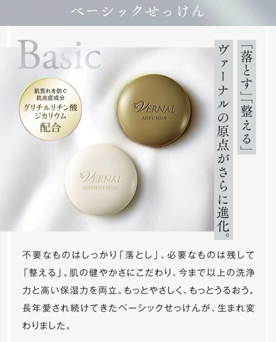 ヴァーナル石鹸】 アンクソープ 新品未使用 洗顔 即決 送料無料