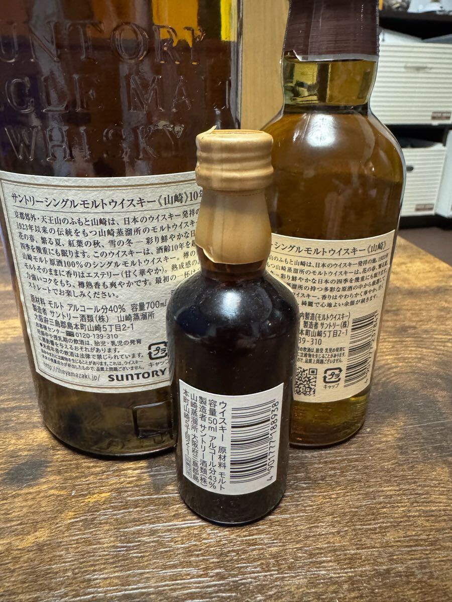 山崎 ウイスキー サントリー 10年700ml 12年50ml シングルモルト 山崎 ウイスキー サントリー 10年700ml 12年50ml シングルモルト