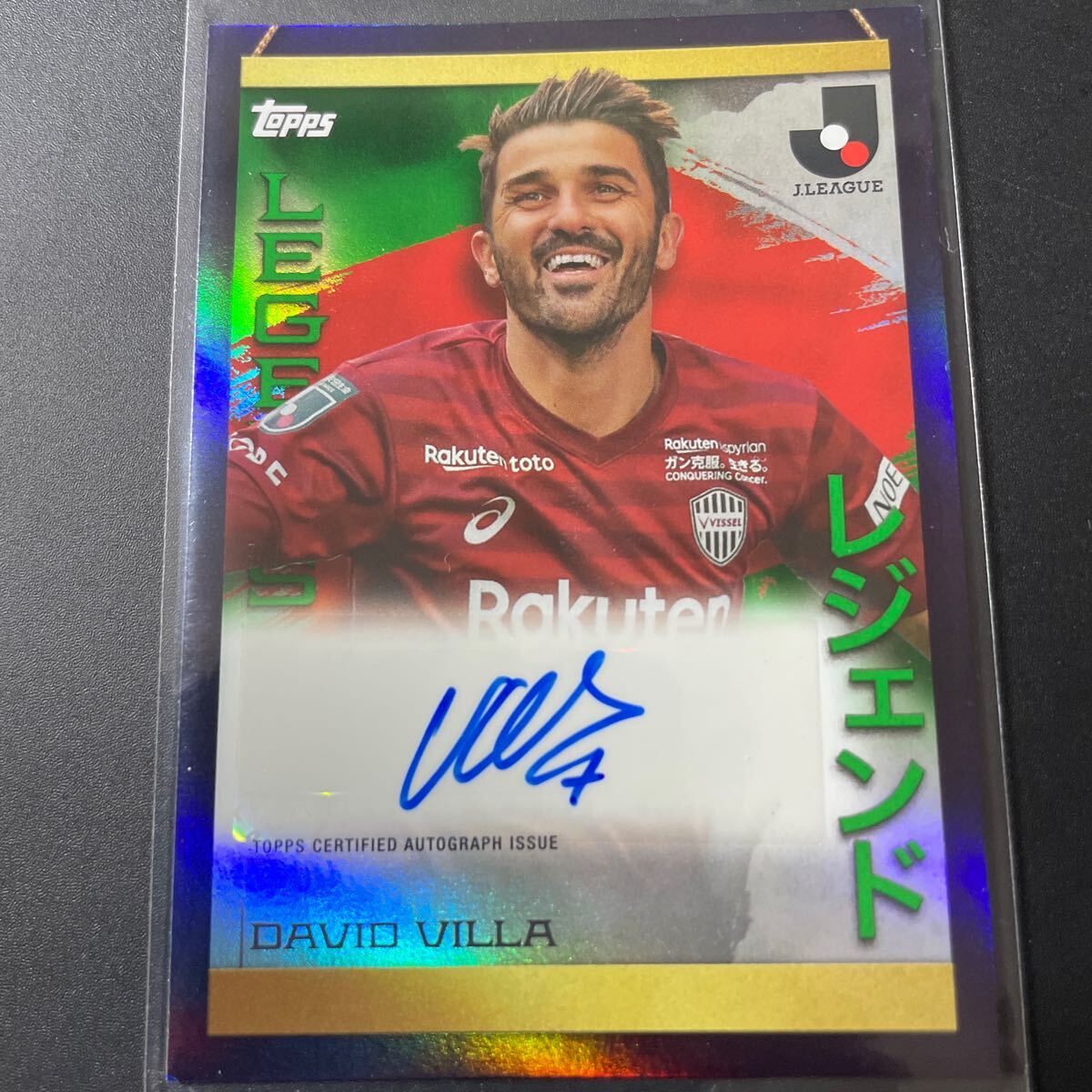 2023topps J 神戸 ビジャ 99枚限定 直筆サインカード(2010 2023topps J 神戸 ビジャ 99枚限定 直筆サインカード(2010