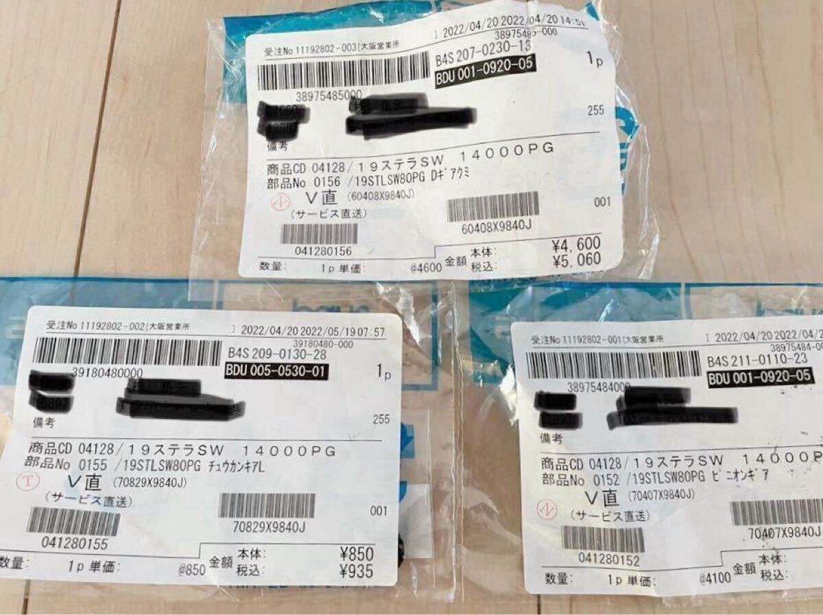 シマノ 19ステラsw14000PGギア PG交換用パーツ パワーギア(メインギア、ピニオンギア、中間ギアセット)ギア交換 リールメンテナンス