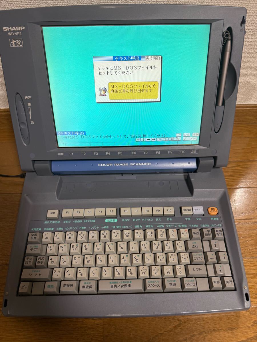 SHARP シャープ カラーワープロ書院 【WD-VP2】(ワープロ専用機 SHARP シャープ カラーワープロ書院 【WD-VP2】(ワープロ専用機