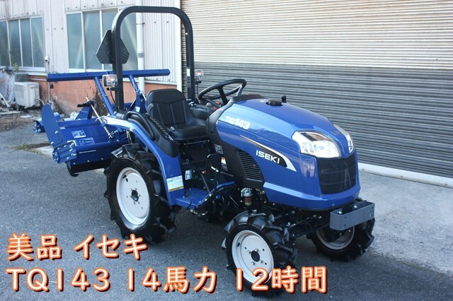 [ полное обслуживание товар ][ скала страна город ] прекрасный товар Iseki tractor TQ143 14 лошадиные силы 12 час гидроусилитель руля автоматика горизонтальный роторный новый товар 