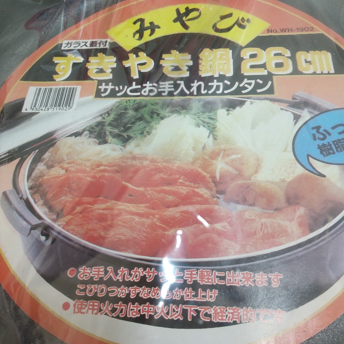 49　未使用　長期保管品　みやび　すき焼き鍋　26cm　※ガラス蓋なし　お手入れカンタン　ふっ素樹脂加工_画像3