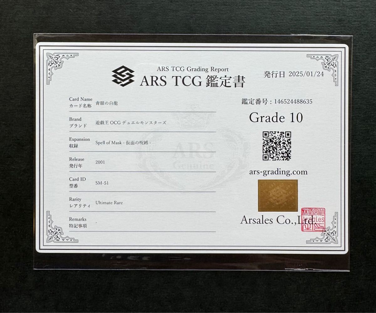 ARS10】青眼の白龍 アルティメットレア / レリーフ 遊戯王 PSA ARS10】青眼の白龍 アルティメットレア / レリーフ 遊戯王 PSA