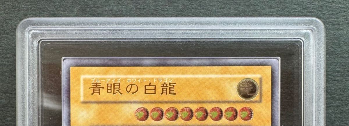 ARS10】青眼の白龍 アルティメットレア / レリーフ 遊戯王 PSA ARS10】青眼の白龍 アルティメットレア / レリーフ 遊戯王 PSA