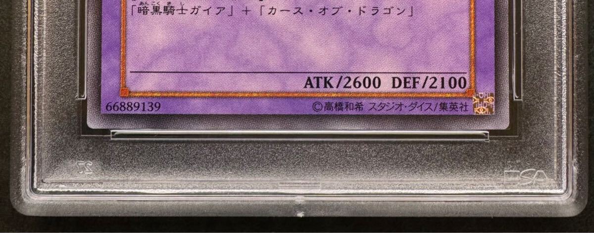 PSA10】竜騎士ガイア アルティメットレア / レリーフ 遊戯王 PSA10】竜騎士ガイア アルティメットレア / レリーフ 遊戯王