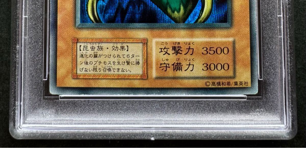 PSA7】究極完全態・グレート・モス 初期シークレットレア 遊戯王 PSA7】究極完全態・グレート・モス 初期シークレットレア 遊戯王