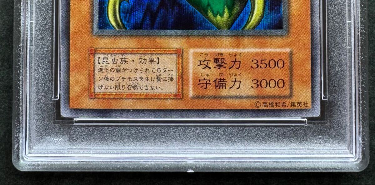 PSA8】究極完全態・グレート・モス 初期シークレットレア 遊戯王 PSA8】究極完全態・グレート・モス 初期シークレットレア 遊戯王