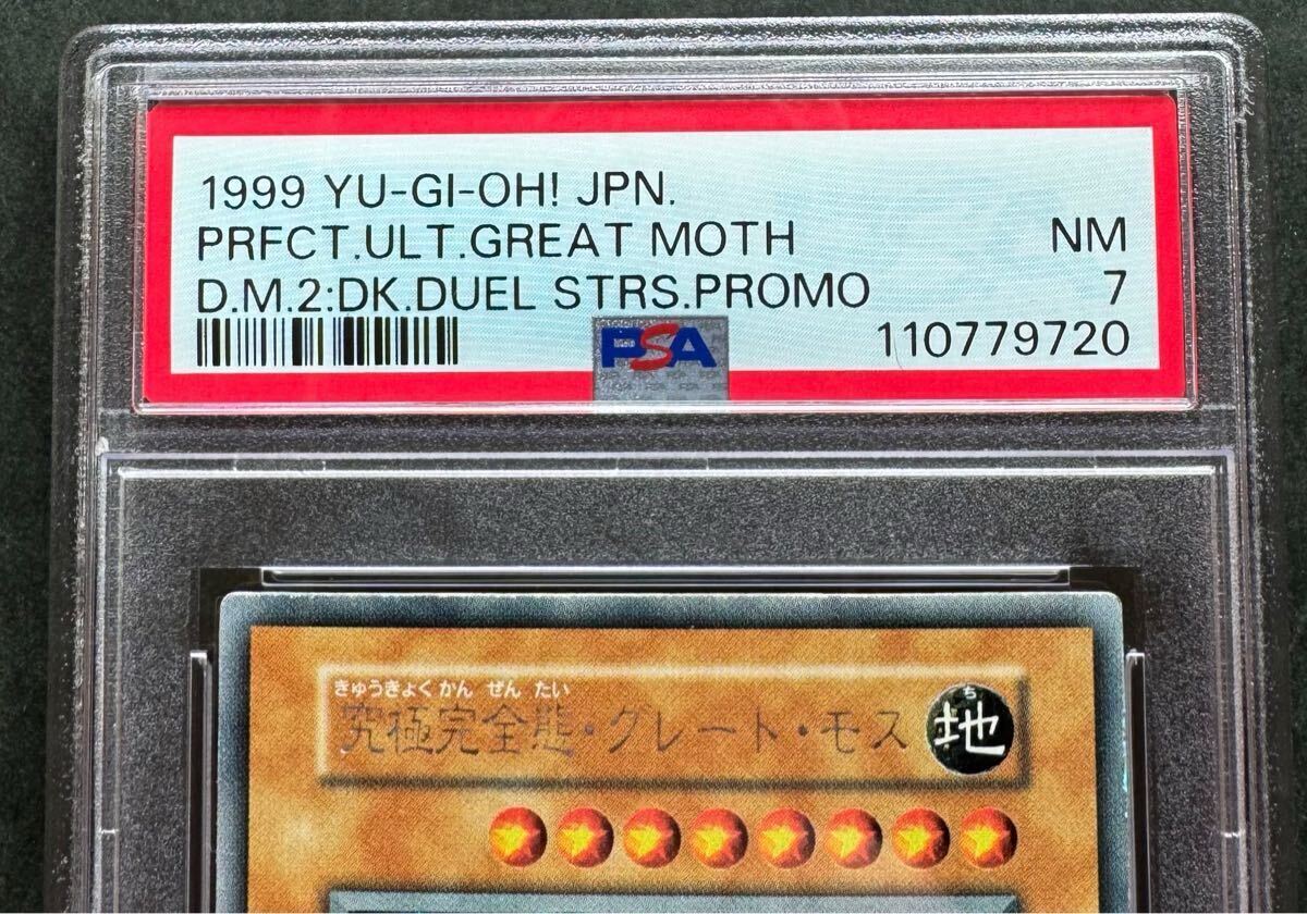 PSA7】究極完全態・グレート・モス 初期シークレットレア 遊戯王 PSA7】究極完全態・グレート・モス 初期シークレットレア 遊戯王