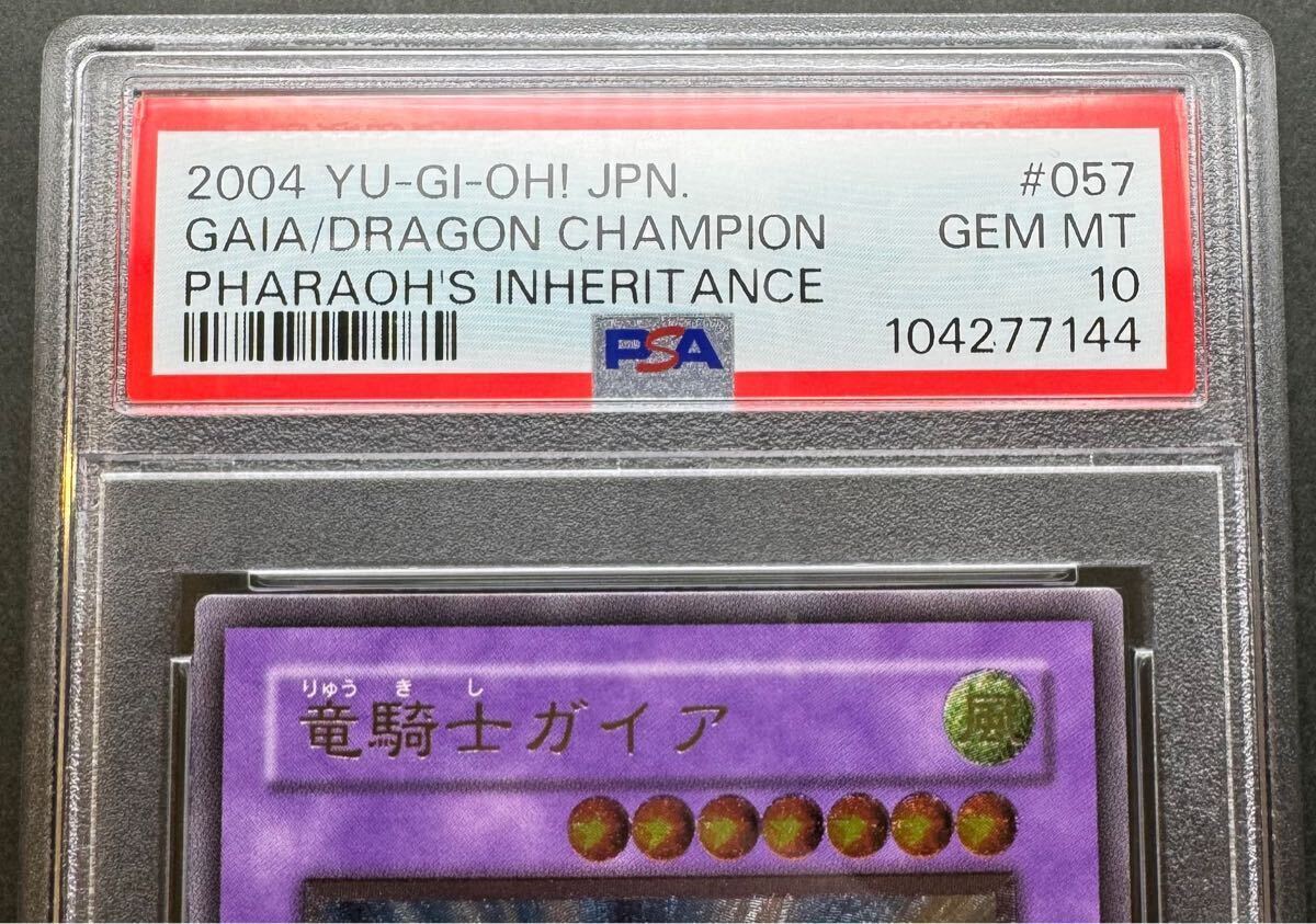 PSA10】竜騎士ガイア アルティメットレア / レリーフ 遊戯王 PSA10】竜騎士ガイア アルティメットレア / レリーフ 遊戯王
