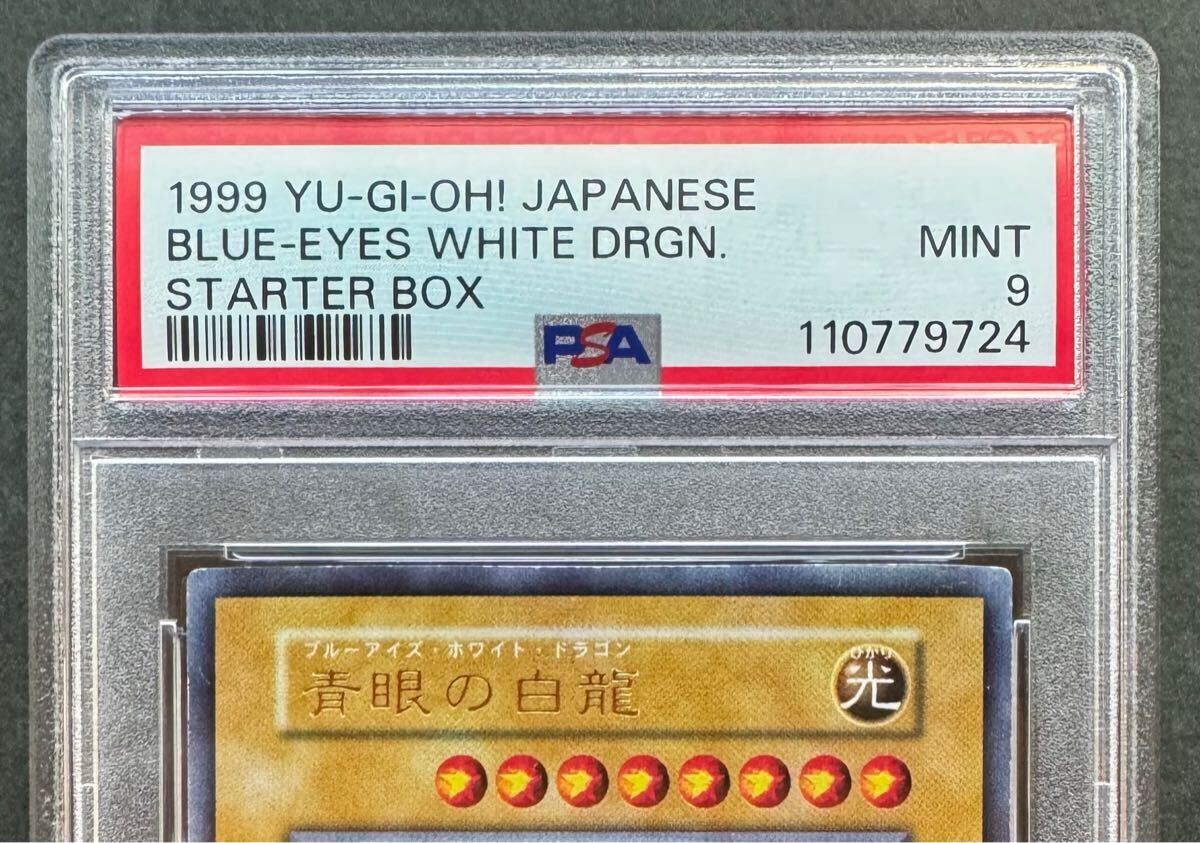 PSA9】青眼の白龍 初期 ウルトラレア スターターbox 遊戯王 PSA9】青眼の白龍 初期 ウルトラレア スターターbox 遊戯王