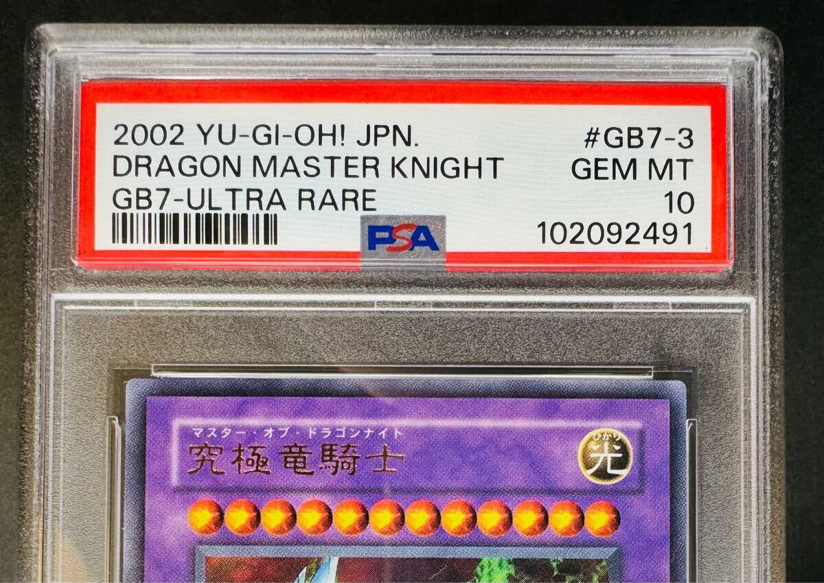 PSA10】究極竜騎士 ウルトラレア 遊戯王 プロモ(シングルカード PSA10】究極竜騎士 ウルトラレア 遊戯王 プロモ(シングルカード