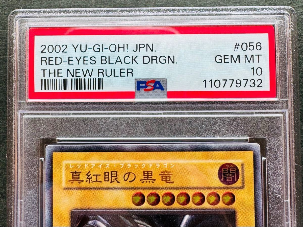 PSA10】 真紅眼の黒竜 アルティメットレア / レリーフ 遊戯王 PSA10】 真紅眼の黒竜 アルティメットレア / レリーフ 遊戯王