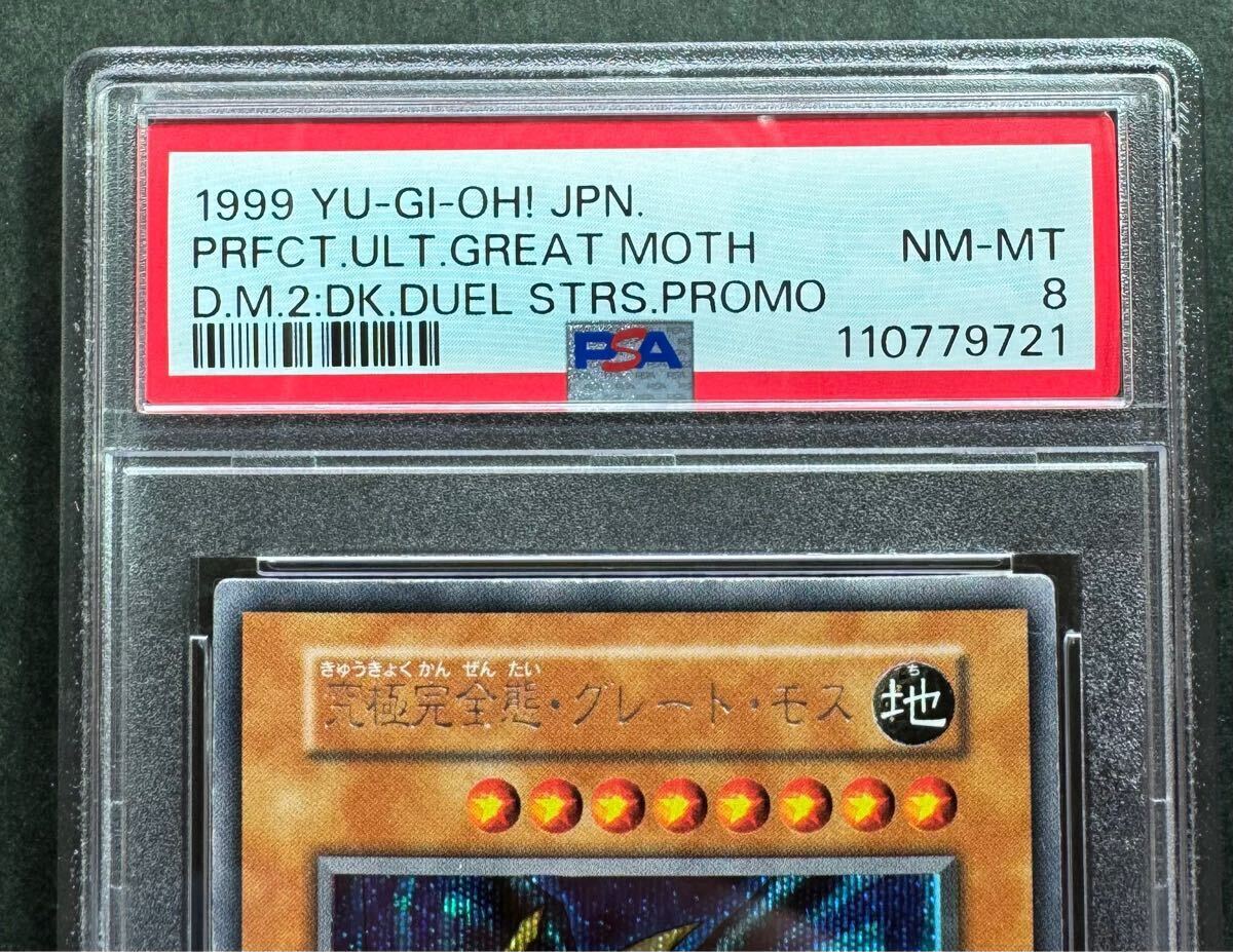 PSA8】究極完全態・グレート・モス 初期シークレットレア 遊戯王 PSA8】究極完全態・グレート・モス 初期シークレットレア 遊戯王
