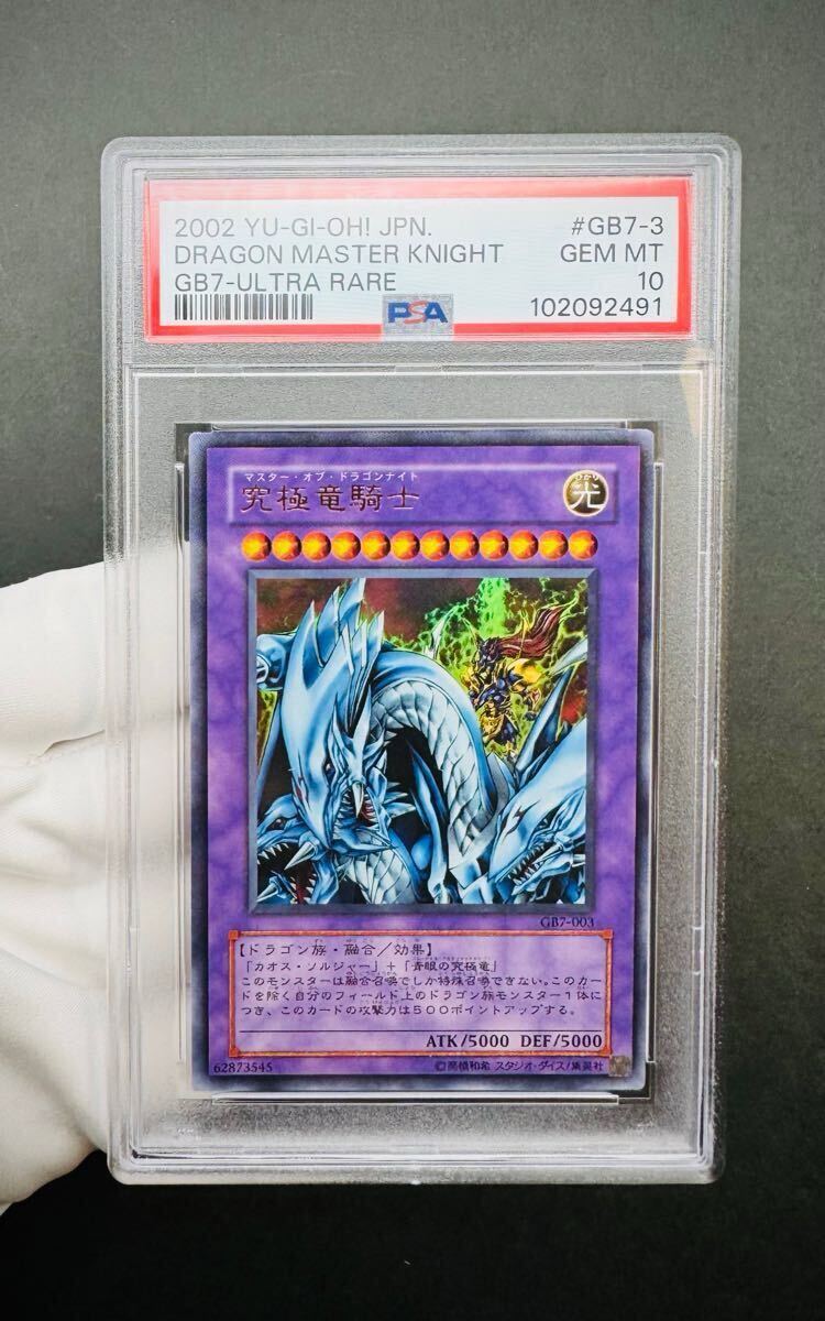 PSA10】究極竜騎士 ウルトラレア 遊戯王 プロモ(シングルカード PSA10】究極竜騎士 ウルトラレア 遊戯王 プロモ(シングルカード