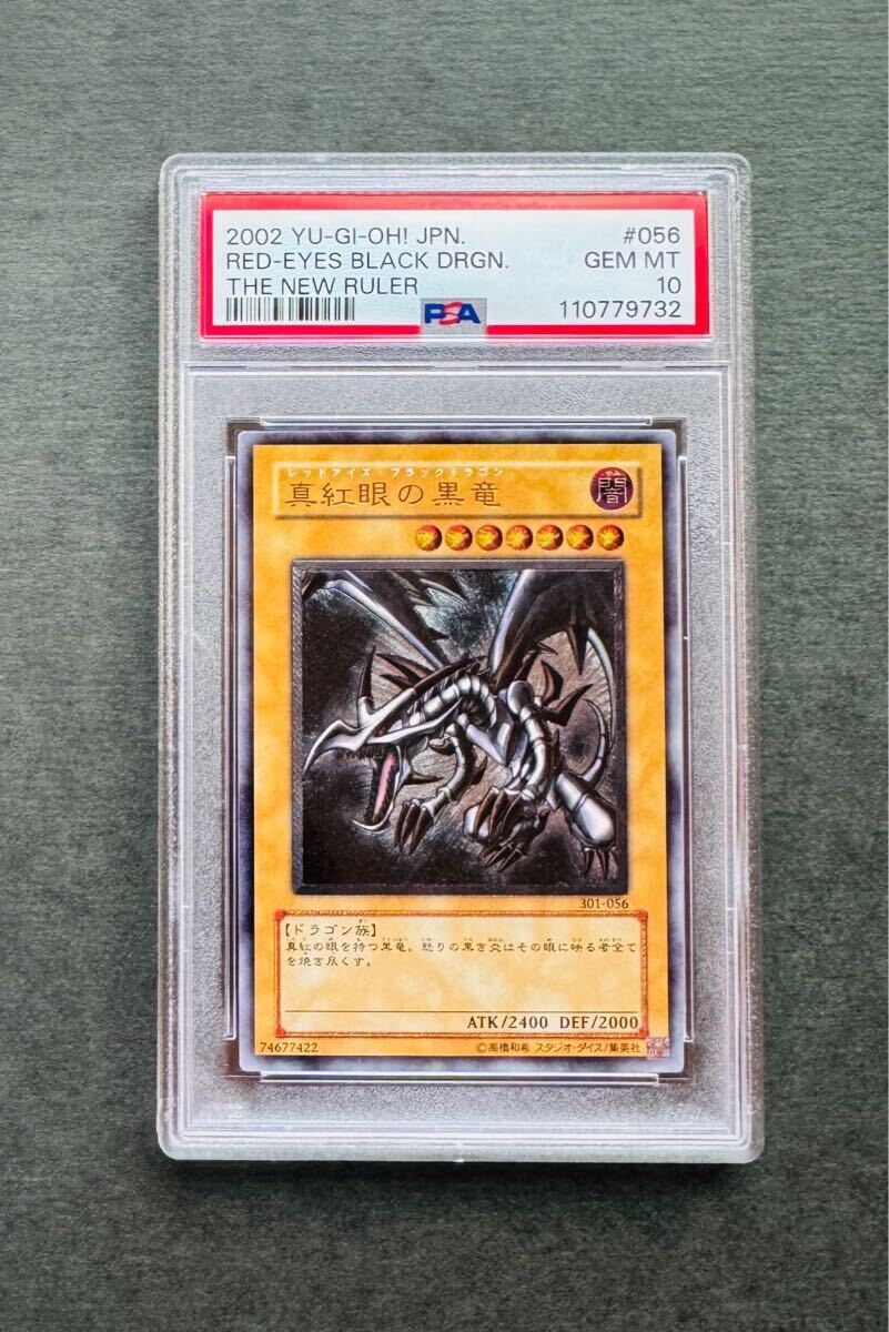 PSA10】 真紅眼の黒竜 アルティメットレア / レリーフ 遊戯王 PSA10】 真紅眼の黒竜 アルティメットレア / レリーフ 遊戯王