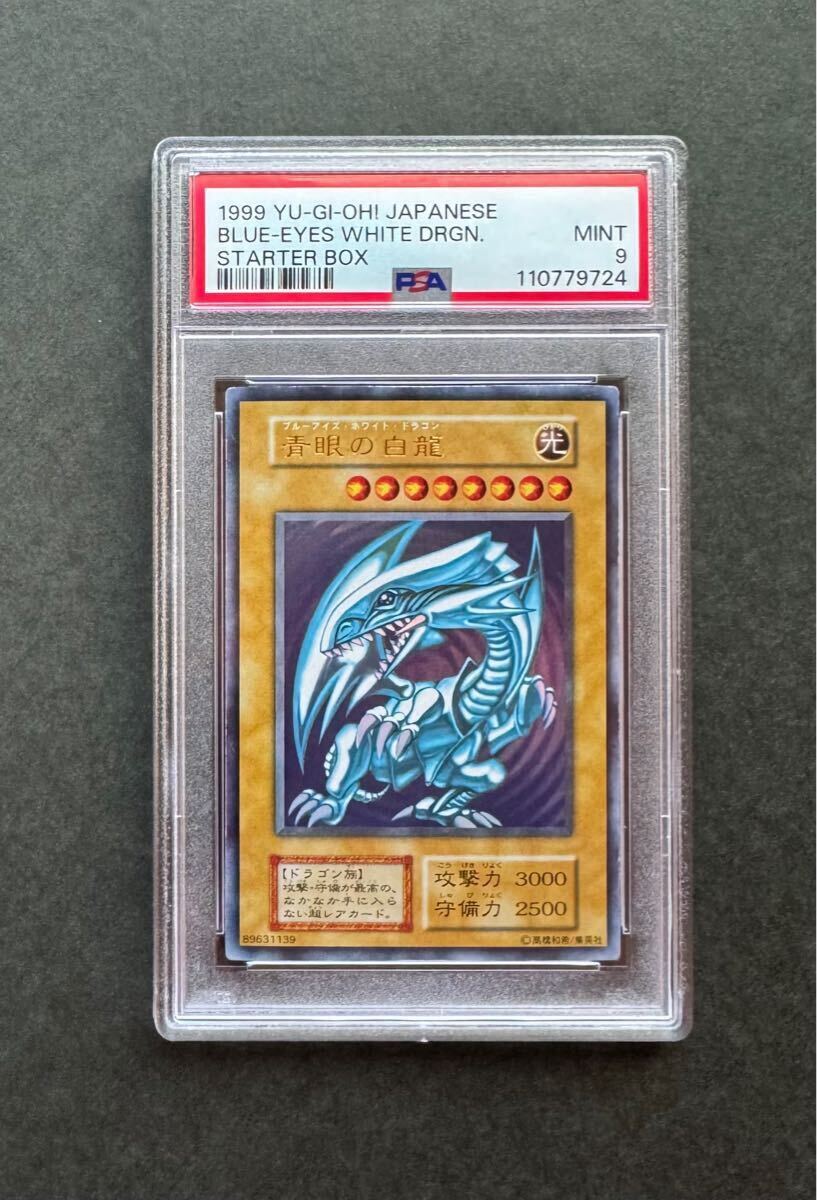 PSA9】青眼の白龍 初期 ウルトラレア スターターbox 遊戯王 PSA9】青眼の白龍 初期 ウルトラレア スターターbox 遊戯王