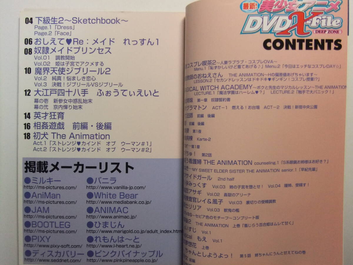 ☆☆W-1484★ 美少女アニメDVD X-File DEEP ZONE VOL.7 ★下級(jí)生2/おしえてReメイド/魔界天使ジブリール2/初犬/大江戸四十八手/英才狂育☆