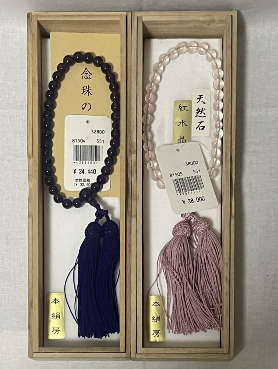 数珠2点 未使用品 天然石 紫水晶 紅水晶 高級品 桐箱入り(数珠 数珠2点 未使用品 天然石 紫水晶 紅水晶 高級品 桐箱入り(数珠