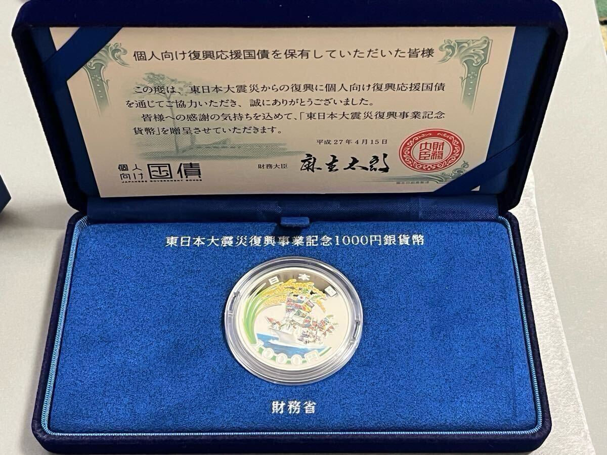 財務省 記念硬貨 東日本大震災復興事業記念 1000円銀貨幣 純銀 財務省 記念硬貨 東日本大震災復興事業記念 1000円銀貨幣 純銀
