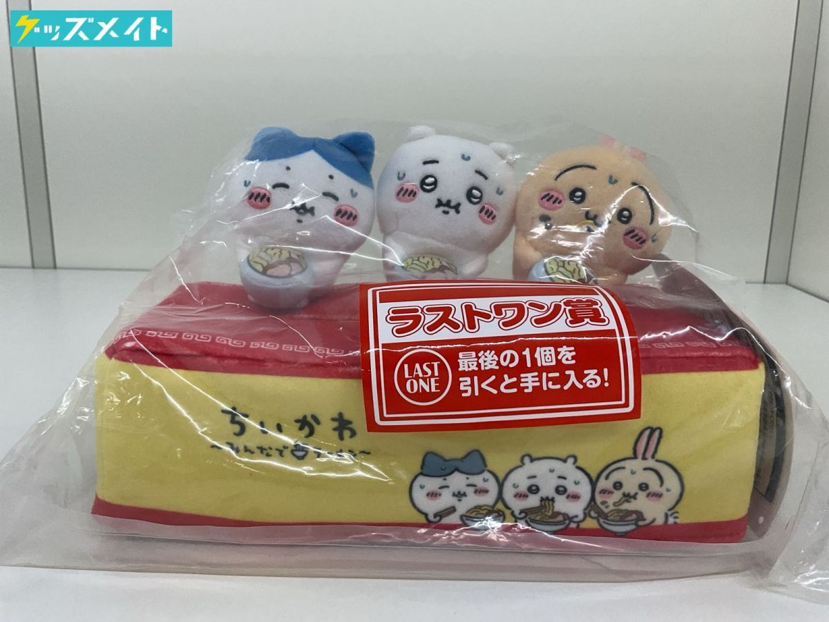 08 【現状】 ちいかわ 一番くじ みんなでラーメン ラストワン賞 08 【現状】 ちいかわ 一番くじ みんなでラーメン ラストワン賞