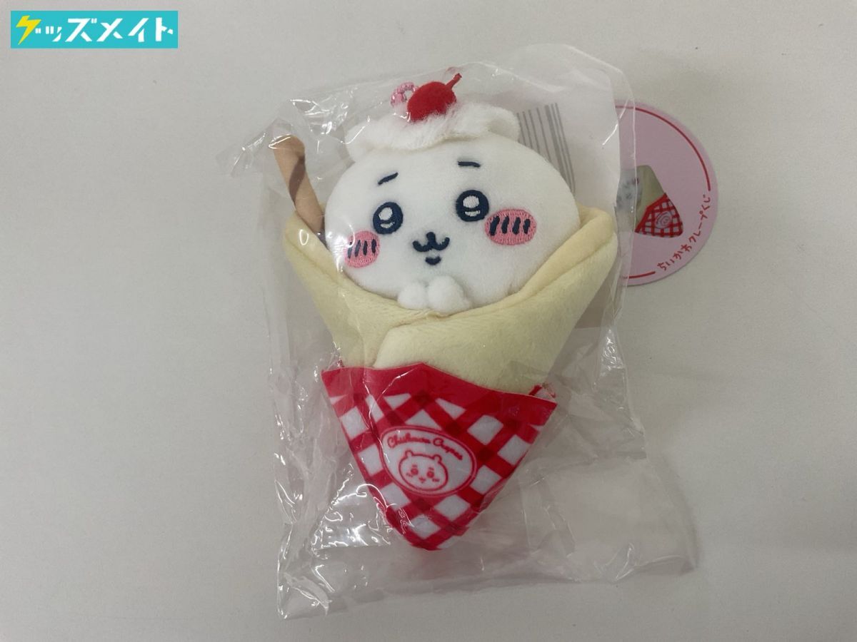 05 【袋未開封】 ちいかわ クレープくじ グッズ C賞 クレープに 05 【袋未開封】 ちいかわ クレープくじ グッズ C賞 クレープに
