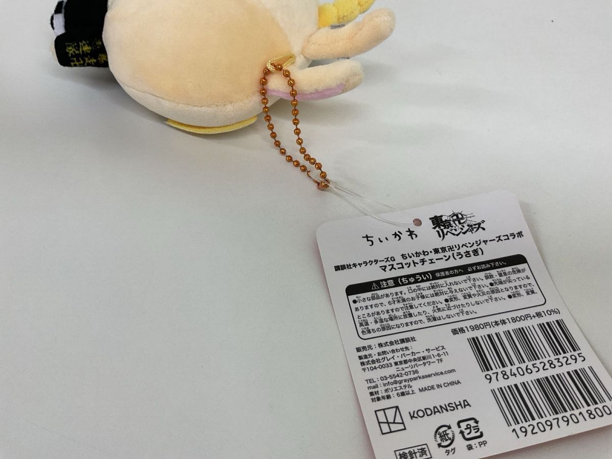 05 【現状】 ちいかわ 東京リベンジャーズコラボ マスコット 05 【現状】 ちいかわ 東京リベンジャーズコラボ マスコット