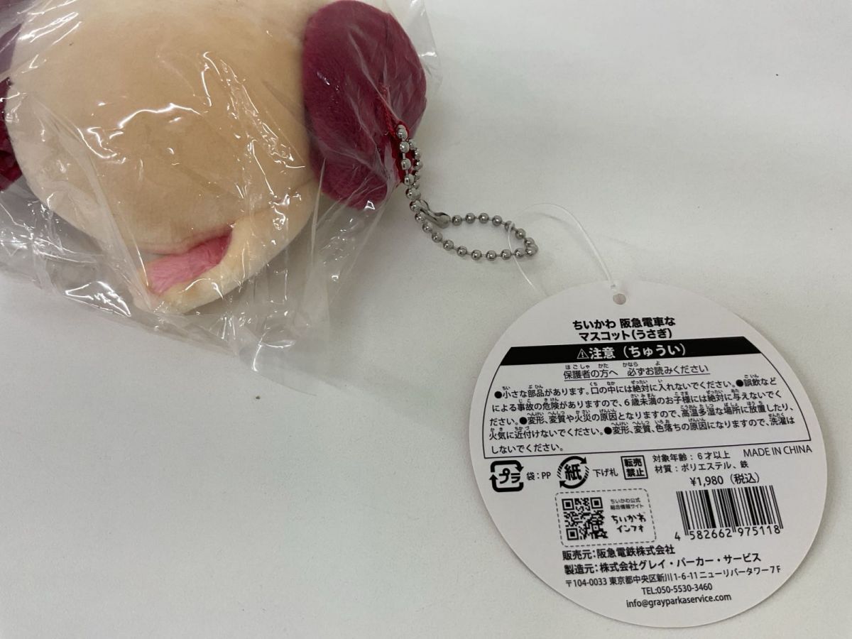 05 【袋未開封】 ちいかわ×阪急電鉄 グッズ 阪急電車な 05 【袋未開封】 ちいかわ×阪急電鉄 グッズ 阪急電車な