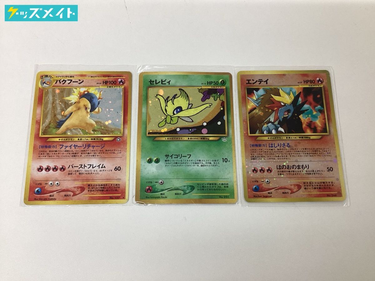 現状】ポケモンカード 旧裏面 No.157 バクフーン, No.251 現状】ポケモンカード 旧裏面 No.157 バクフーン, No.251