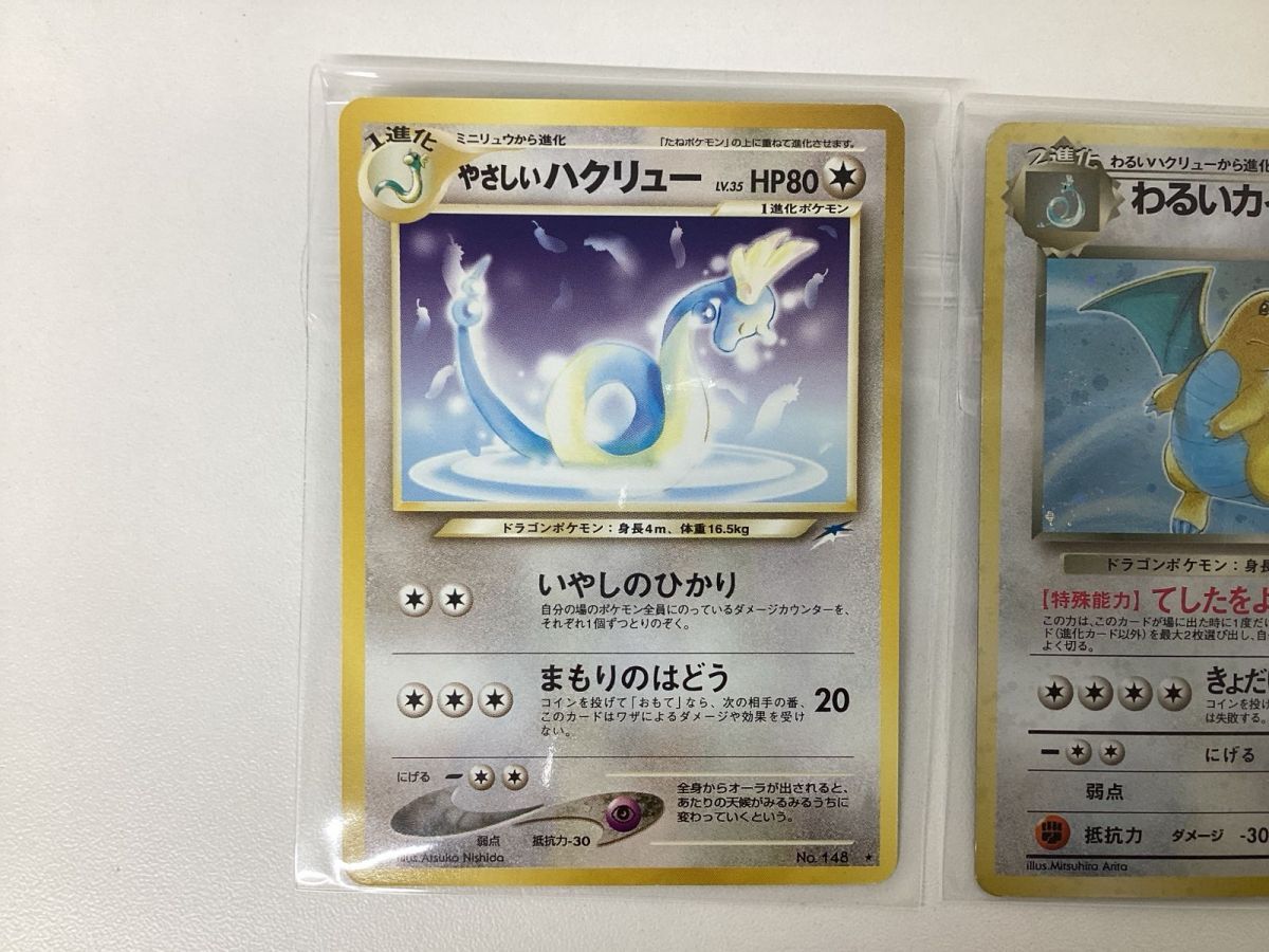 05【現状】ポケモンカード 旧裏面 No.148 やさしいハクリュー 05【現状】ポケモンカード 旧裏面 No.148 やさしいハクリュー