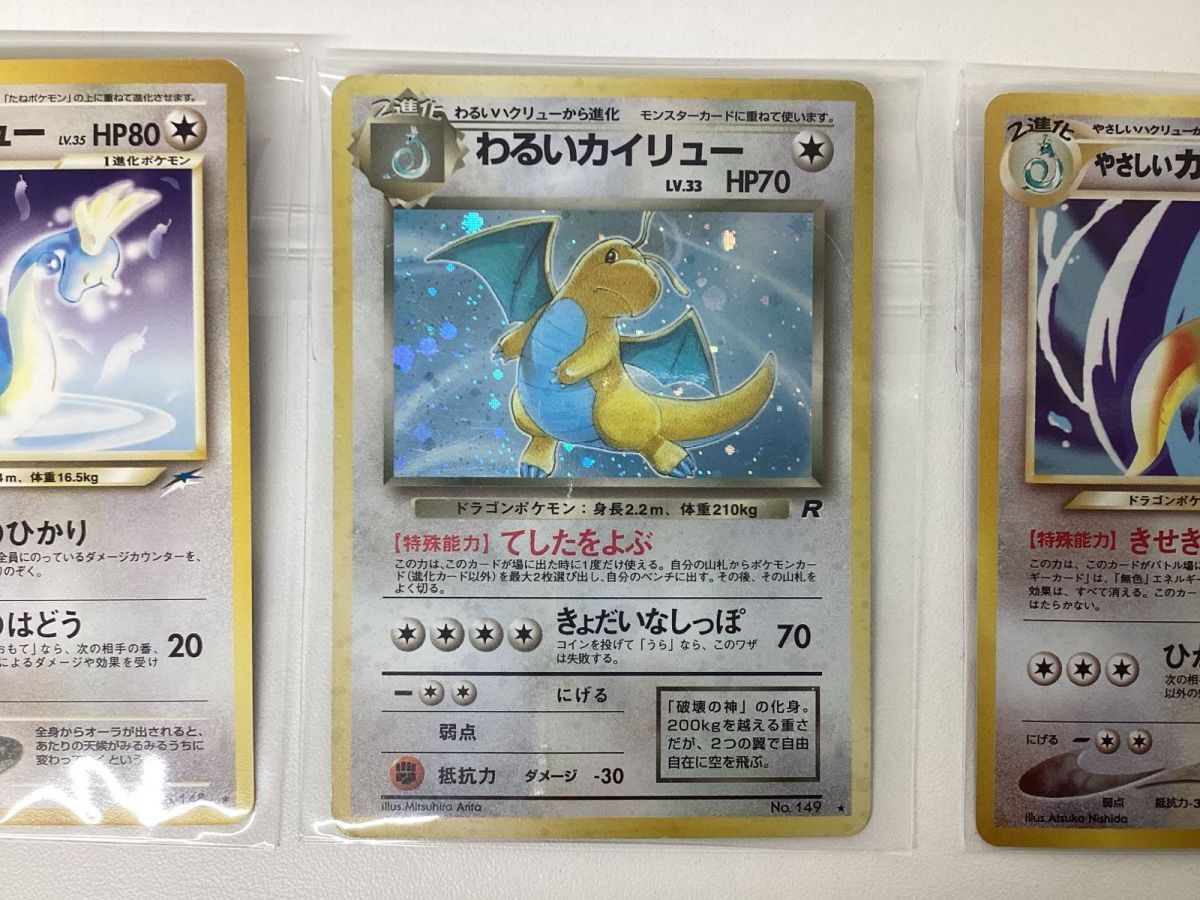 05【現状】ポケモンカード 旧裏面 No.148 やさしいハクリュー 05【現状】ポケモンカード 旧裏面 No.148 やさしいハクリュー