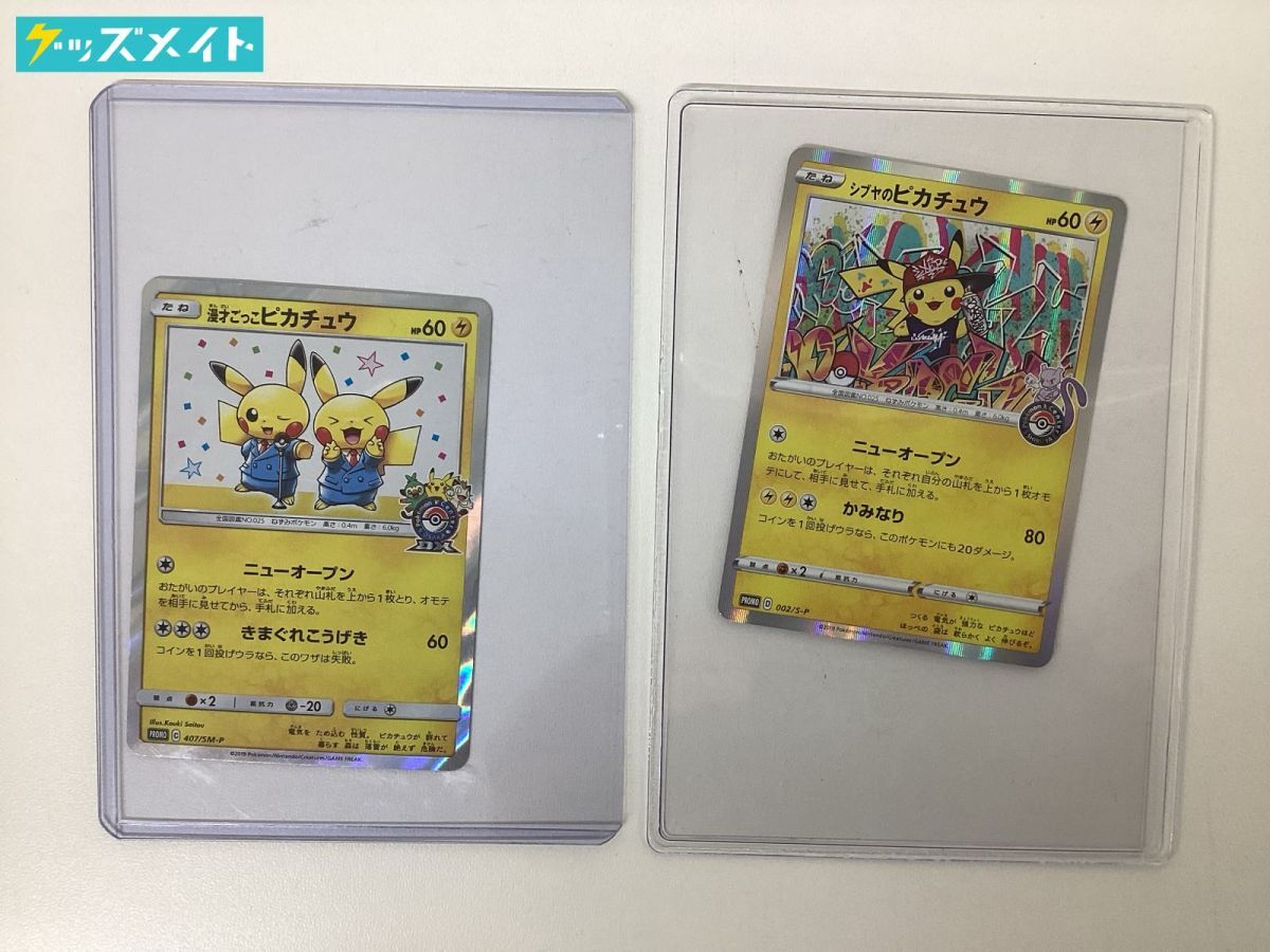 05【現状】ポケモンカード プロモカード 漫才ごっこピカチュウ 05【現状】ポケモンカード プロモカード 漫才ごっこピカチュウ
