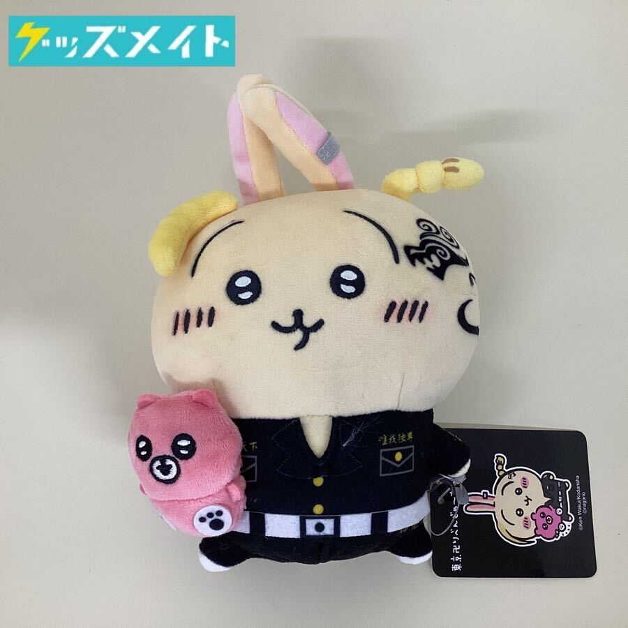 05【現状】 ちいかわ 東京リベンジャーズコラボ ぬいぐるみ 05【現状】 ちいかわ 東京リベンジャーズコラボ ぬいぐるみ