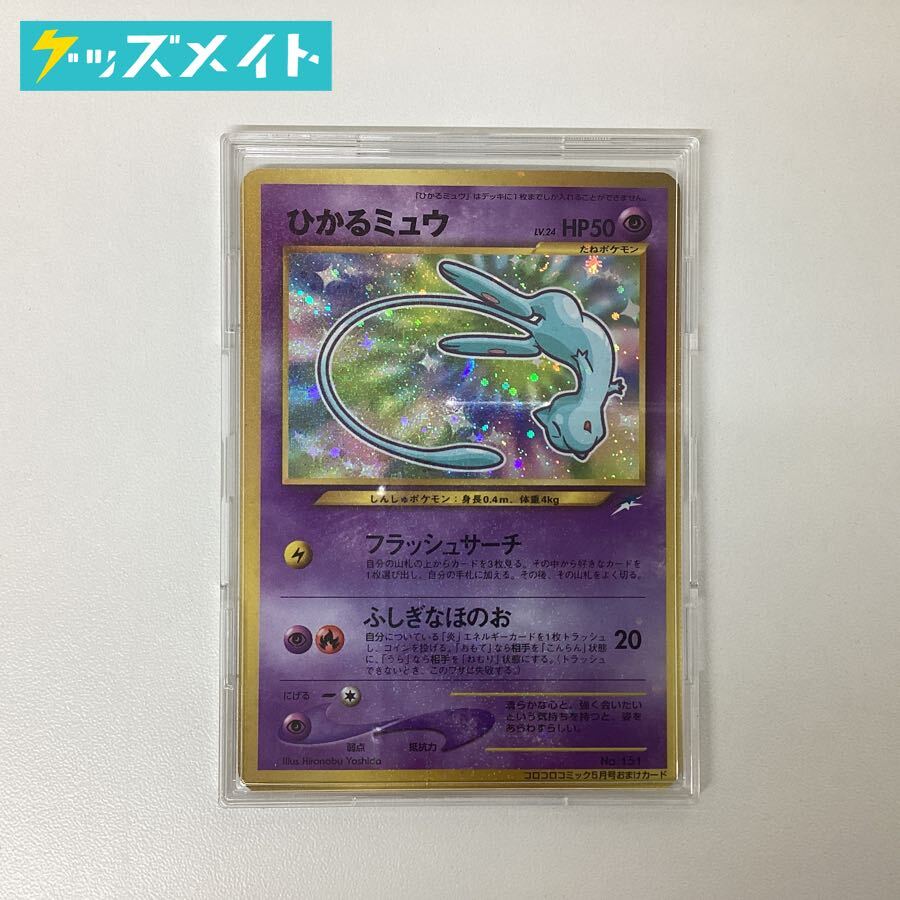 現状】ポケモンカード 旧裏面 プロモーションカード No.151 現状】ポケモンカード 旧裏面 プロモーションカード No.151