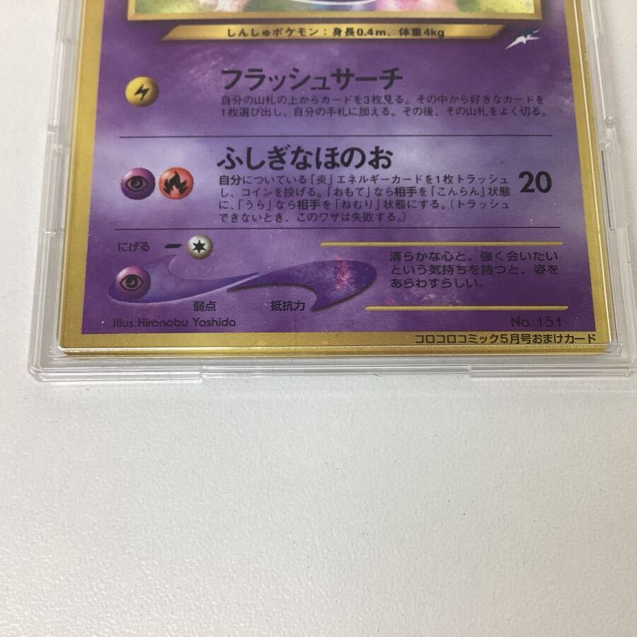 現状】ポケモンカード 旧裏面 プロモーションカード No.151 現状】ポケモンカード 旧裏面 プロモーションカード No.151