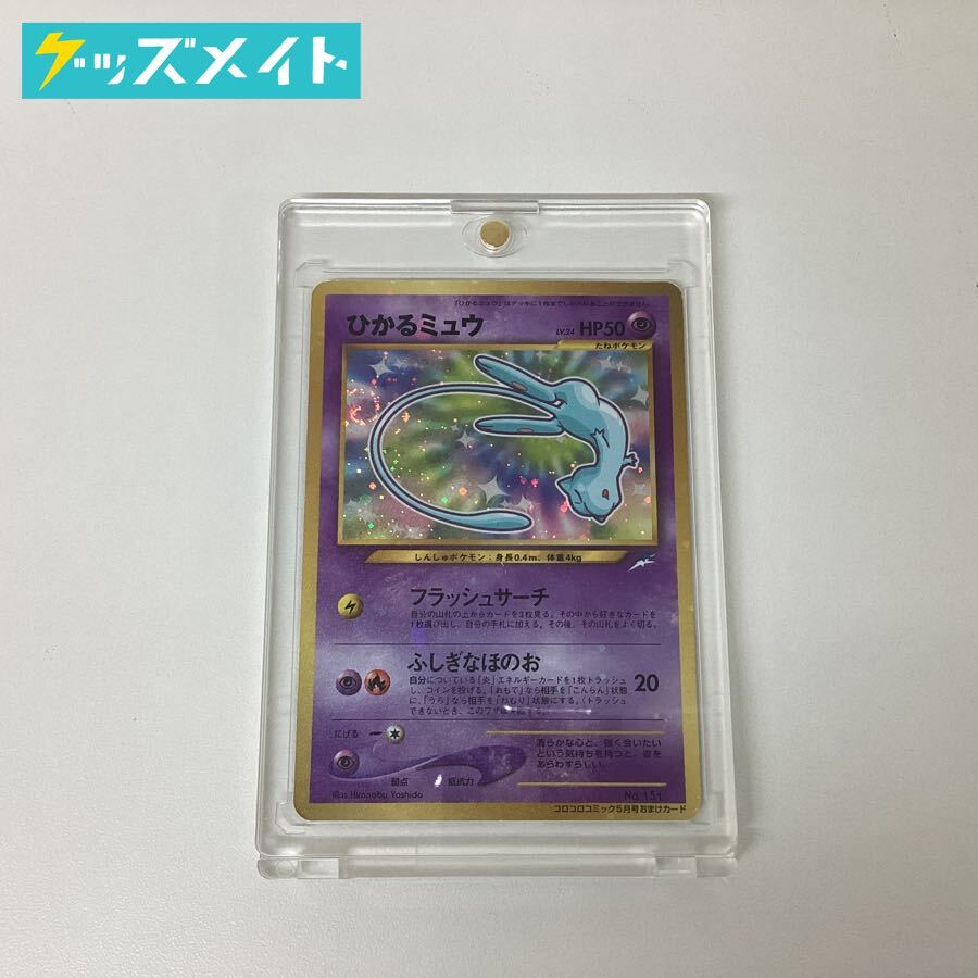 現状】ポケモンカード 旧裏面 プロモーションカード No.151 現状】ポケモンカード 旧裏面 プロモーションカード No.151