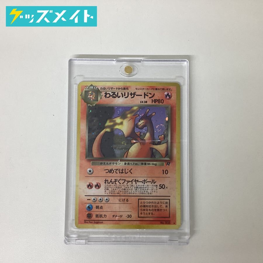 現状】ポケモンカード 旧裏面 第4弾拡張パック ロケット団 No 現状】ポケモンカード 旧裏面 第4弾拡張パック ロケット団 No