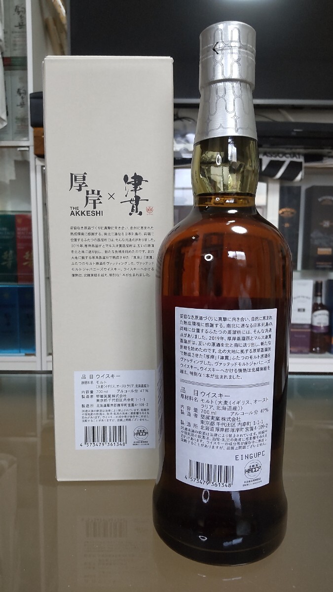 600円~ 厚岸×津貫 ヴァッテッドモルト カムイウイスキー カ 600円~ 厚岸×津貫 ヴァッテッドモルト カムイウイスキー カ
