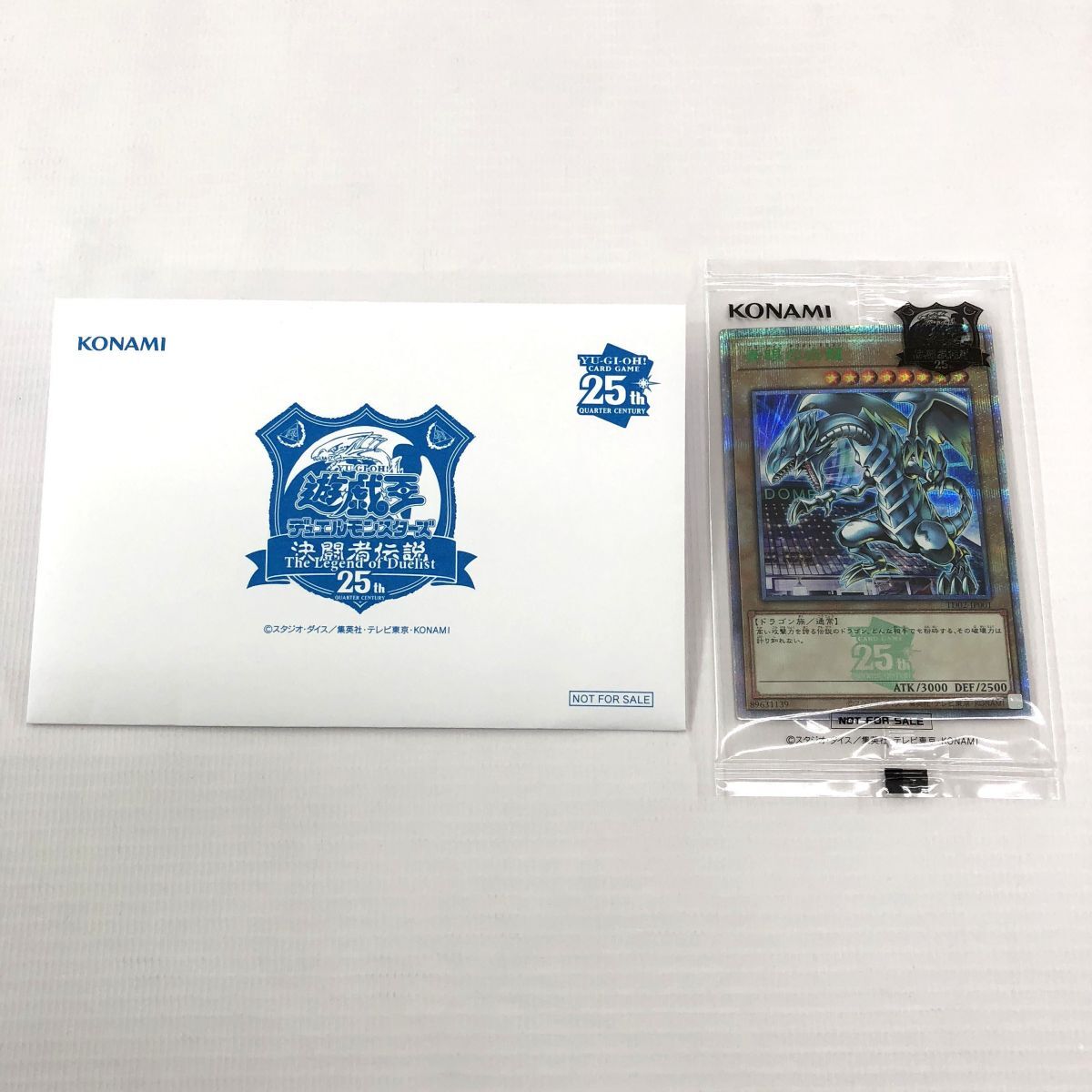 封筒付き 遊戯王 決闘者伝説 25th 青眼の白龍 TOKYO DOME GREEN 封筒付き 遊戯王 決闘者伝説 25th 青眼の白龍 TOKYO DOME GREEN