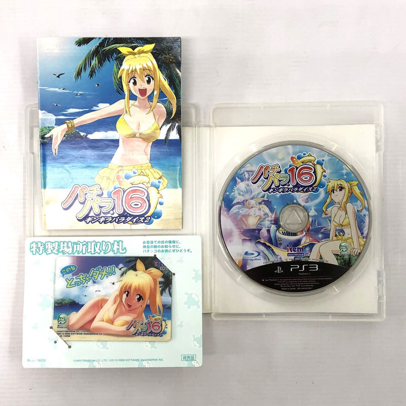 パチパラ16 ギンギラパラダイス2＋特製場所取り札（非売品） PS3/プレイステーション3/店頭/他モール併売《ゲーム・山城店》R466_画像2