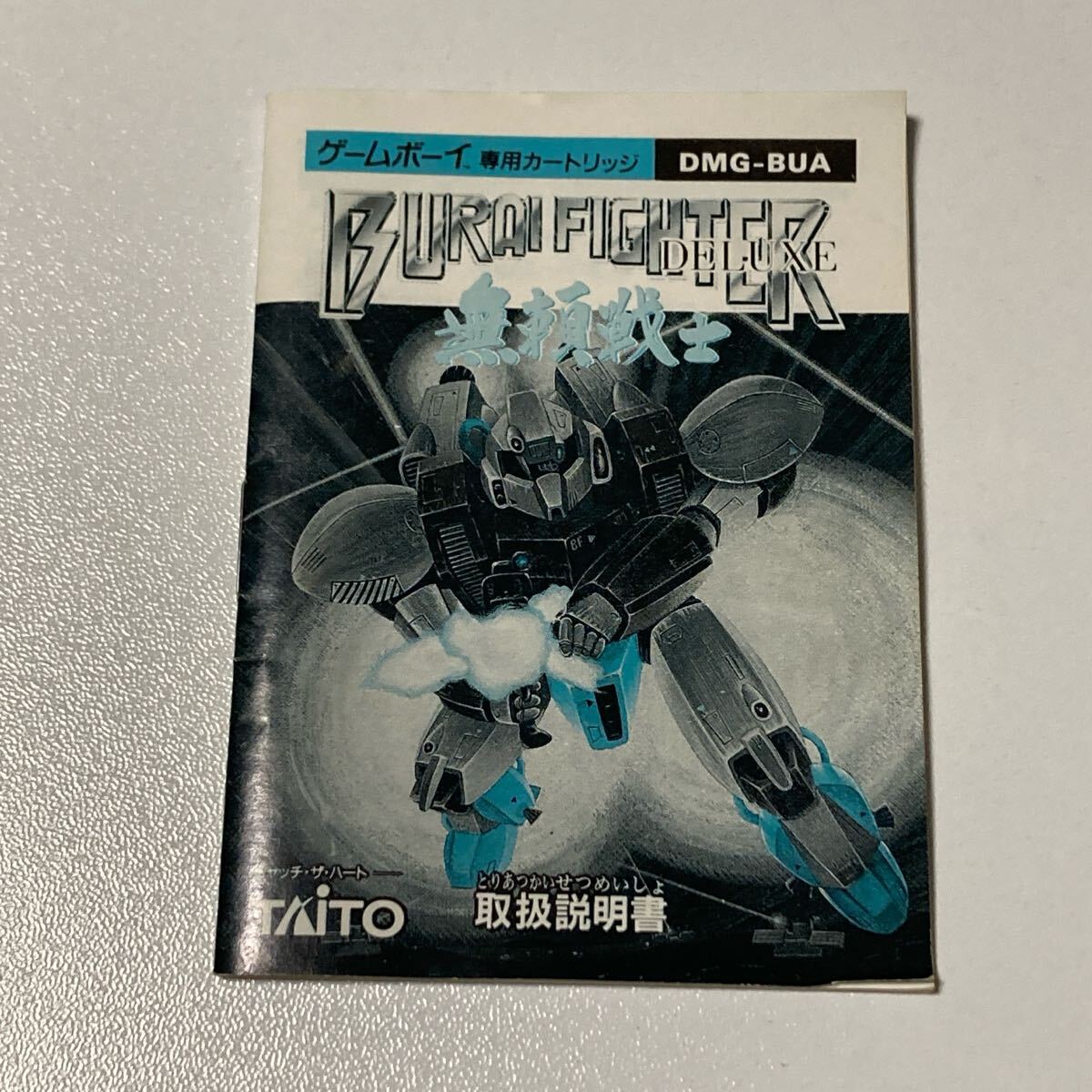 GB ゲームボーイ ブライファイター デラックス 無頼戦士_画像6