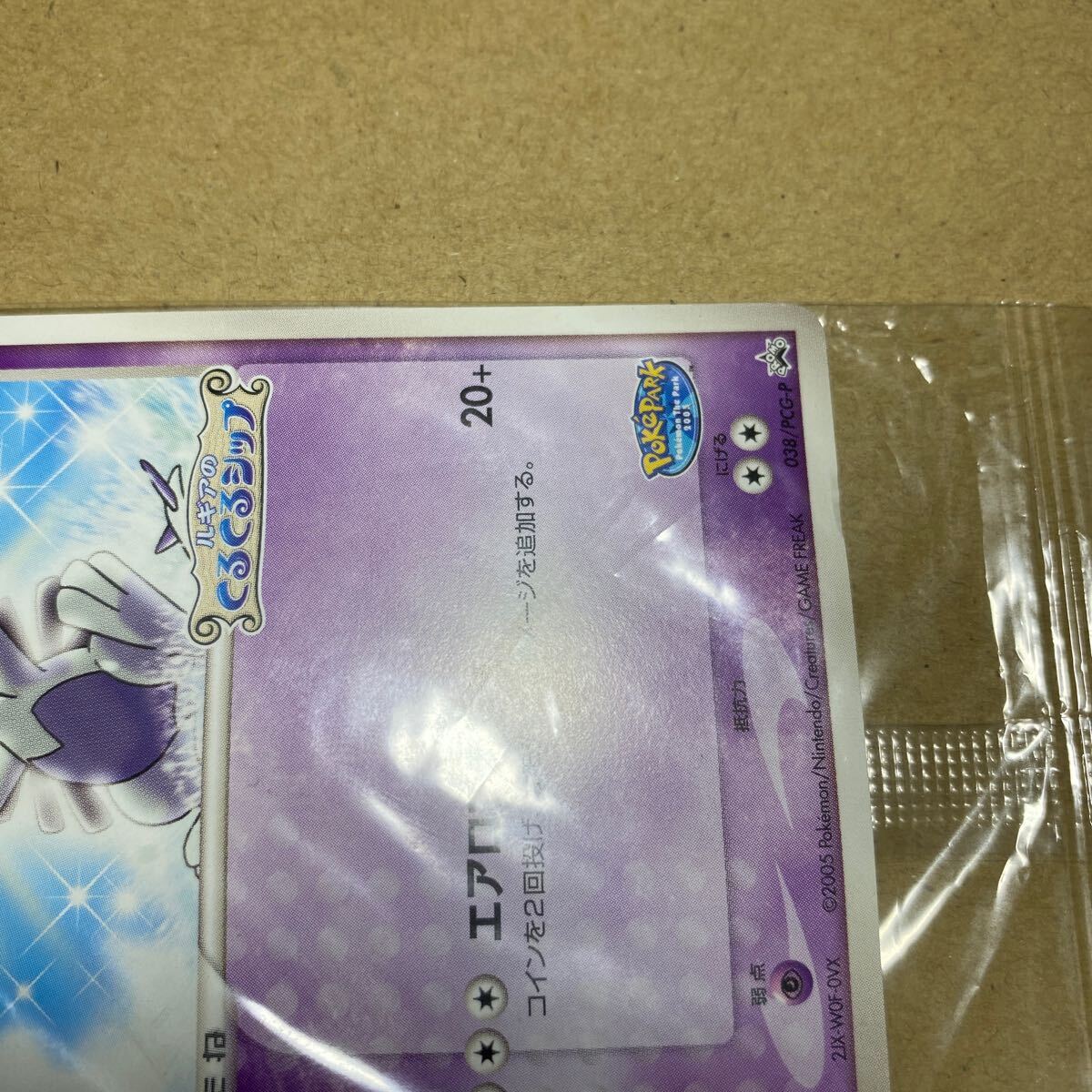 未開封 ポケパーク ポケモンカード ルギア プロモ promo 038/PCG 未開封 ポケパーク ポケモンカード ルギア プロモ promo 038/PCG
